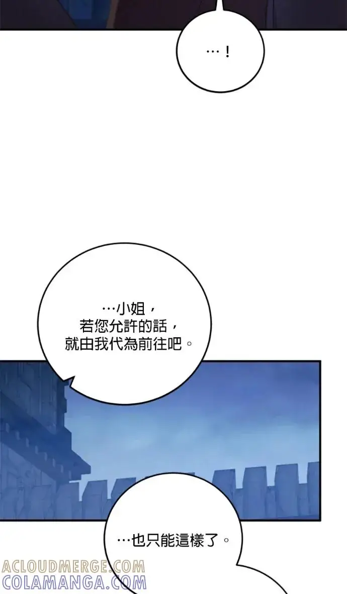 《恶女只想安静地生活！》第71话图52