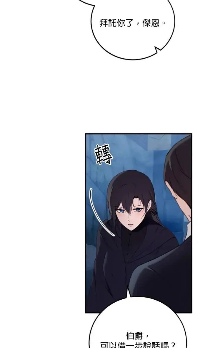 《恶女只想安静地生活！》第71话图53
