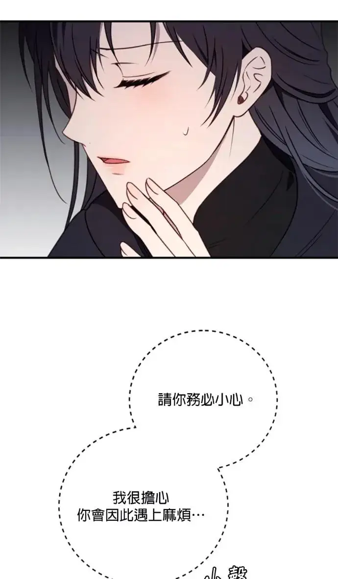 《恶女只想安静地生活！》第71话图56