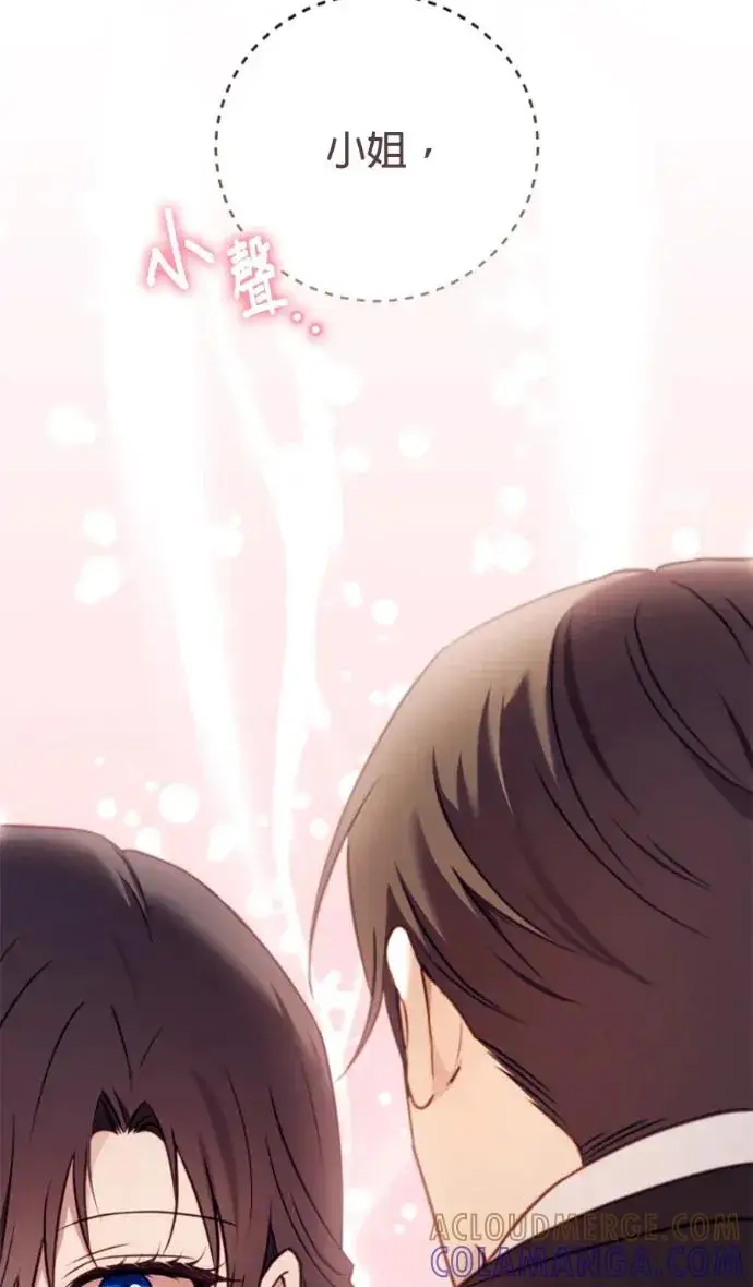 《恶女只想安静地生活！》第71话图58