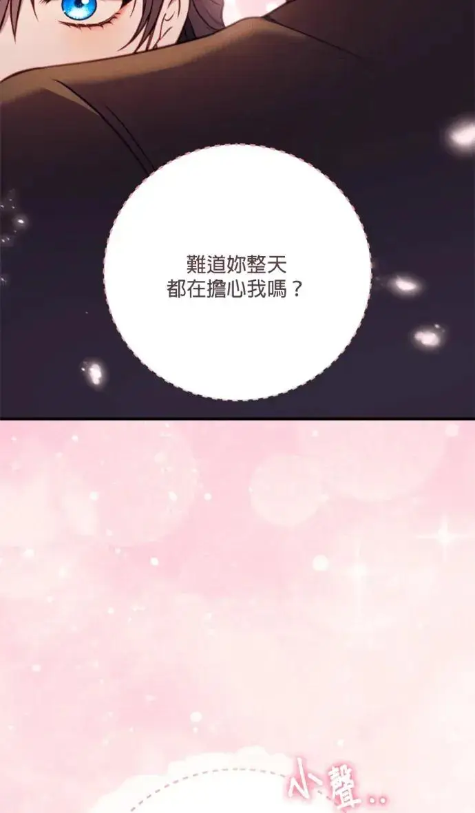 《恶女只想安静地生活！》第71话图59