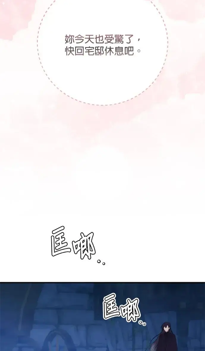 《恶女只想安静地生活！》第71话图60