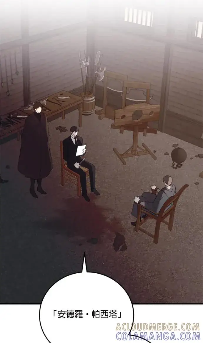 《恶女只想安静地生活！》第71话图64