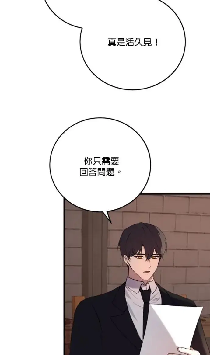 《恶女只想安静地生活！》第71话图66