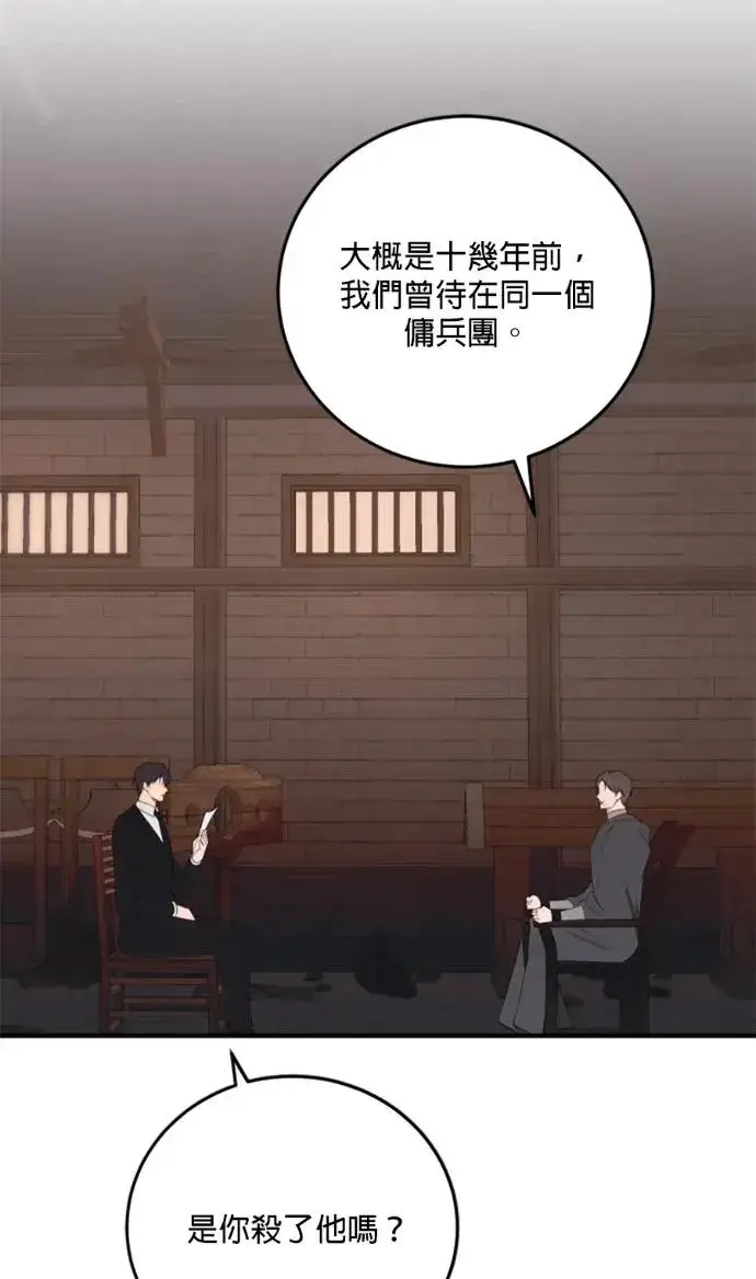 《恶女只想安静地生活！》第71话图68