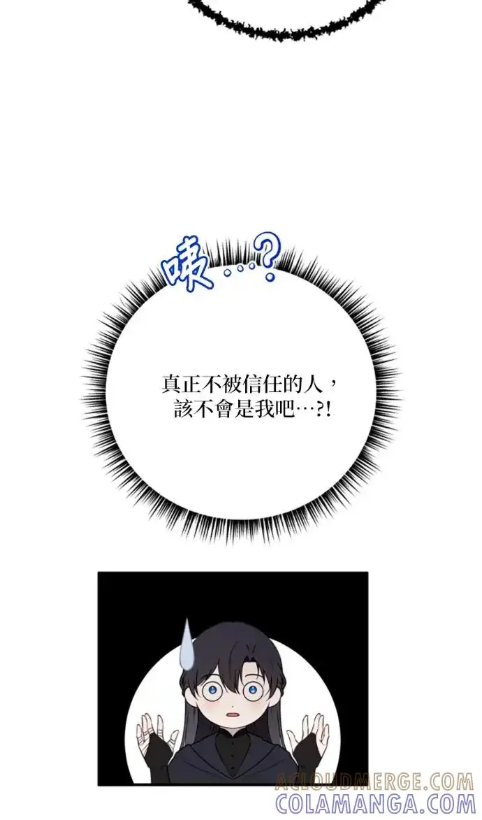 《恶女只想安静地生活！》第71话图7