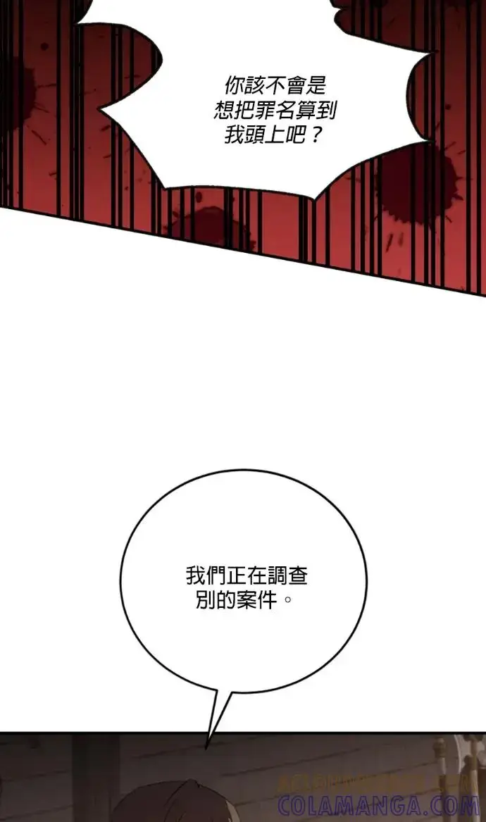 《恶女只想安静地生活！》第71话图70