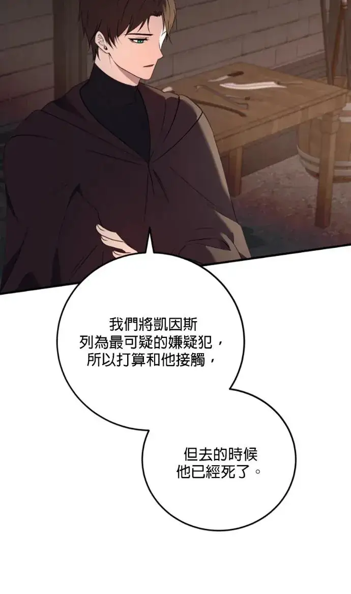 《恶女只想安静地生活！》第71话图71
