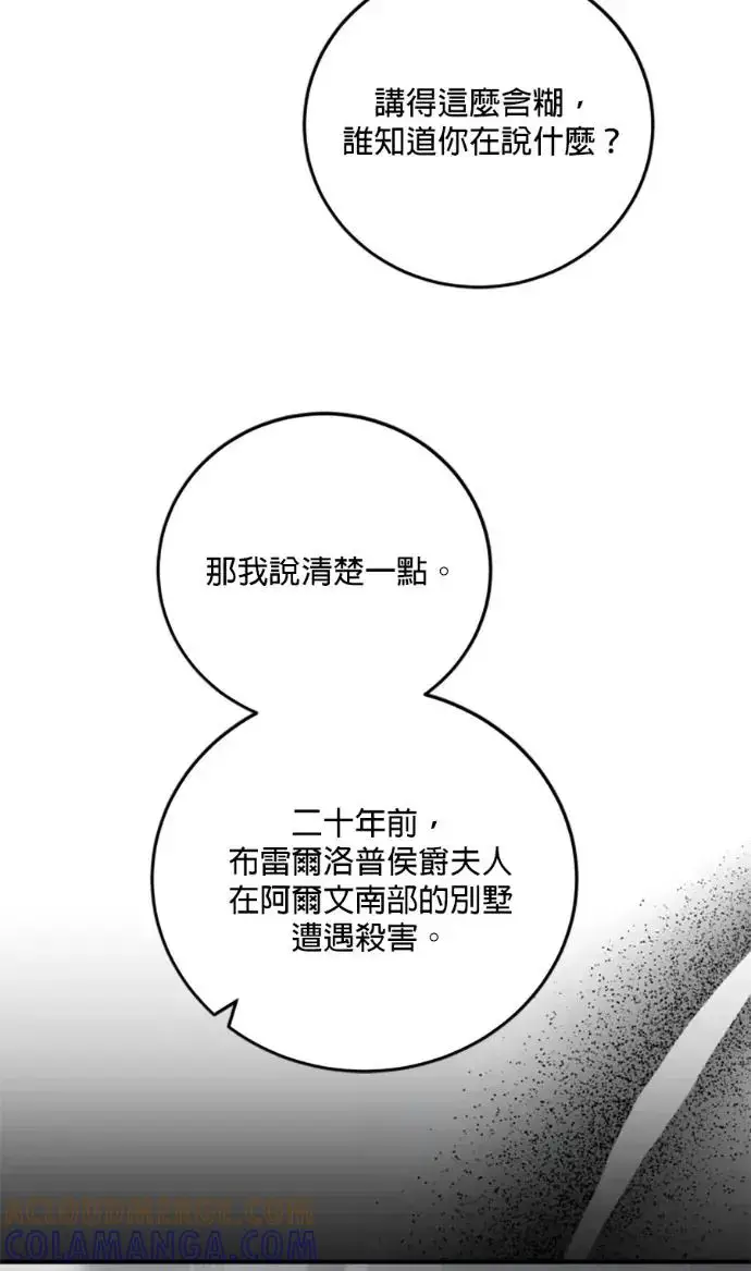 《恶女只想安静地生活！》第71话图73