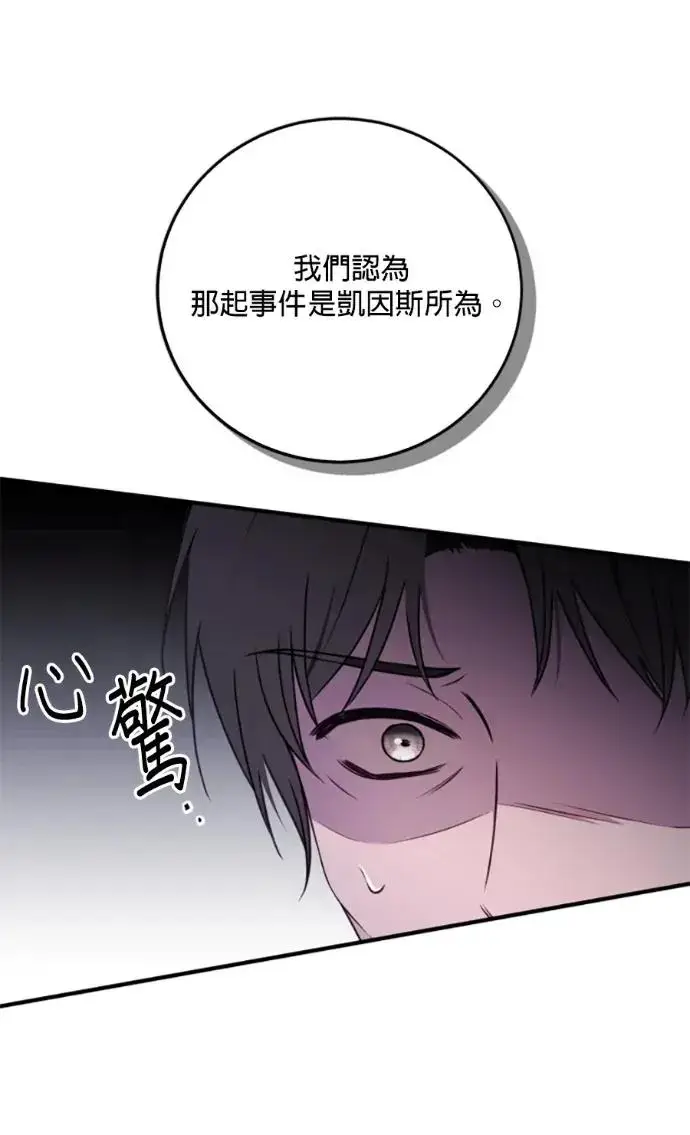 《恶女只想安静地生活！》第71话图75
