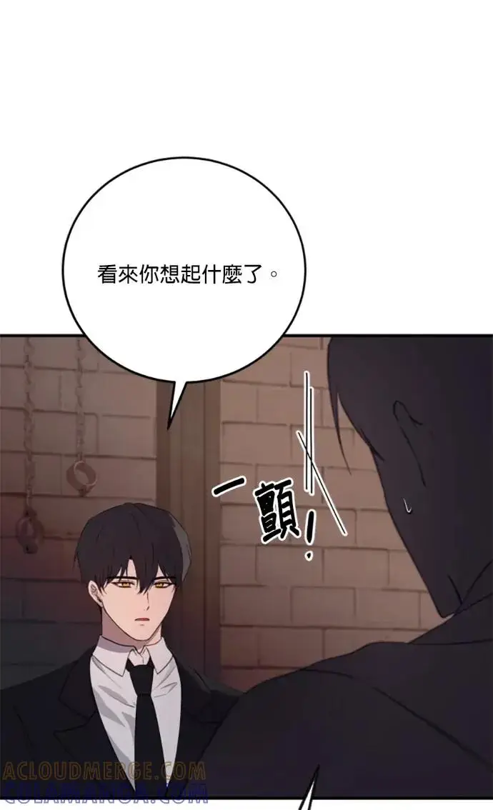 《恶女只想安静地生活！》第71话图76