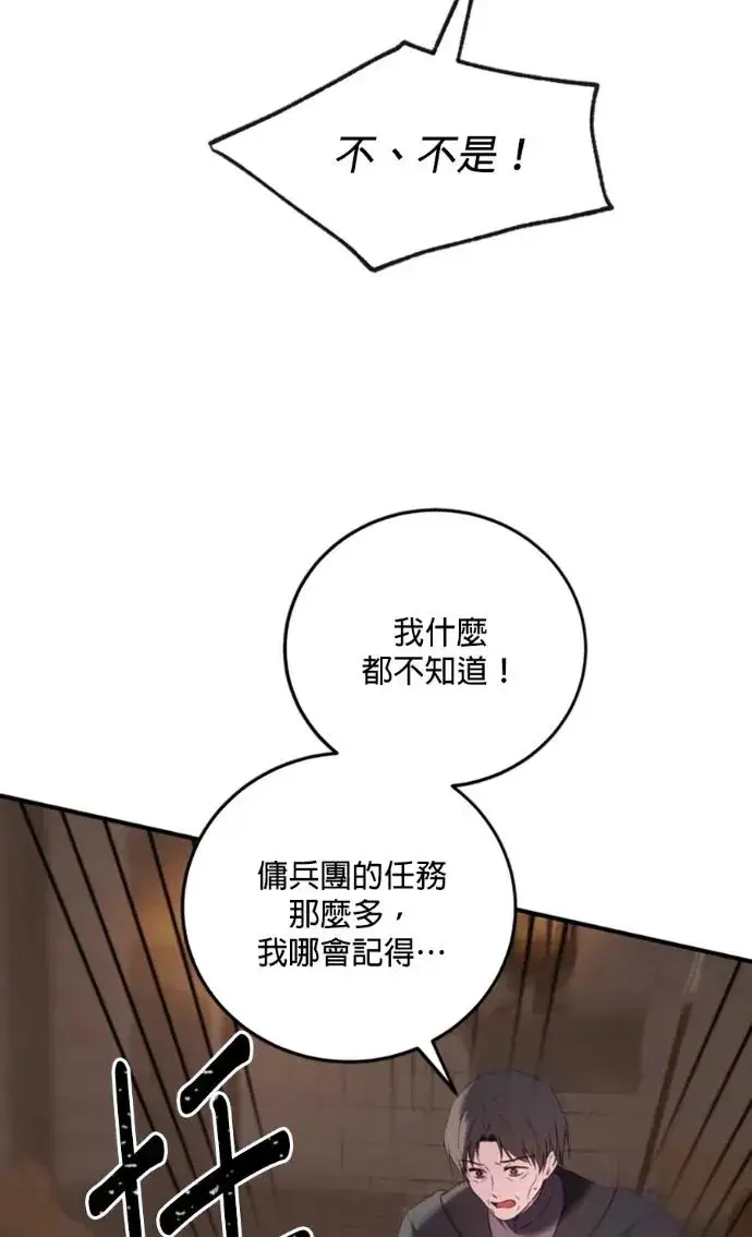 《恶女只想安静地生活！》第71话图77