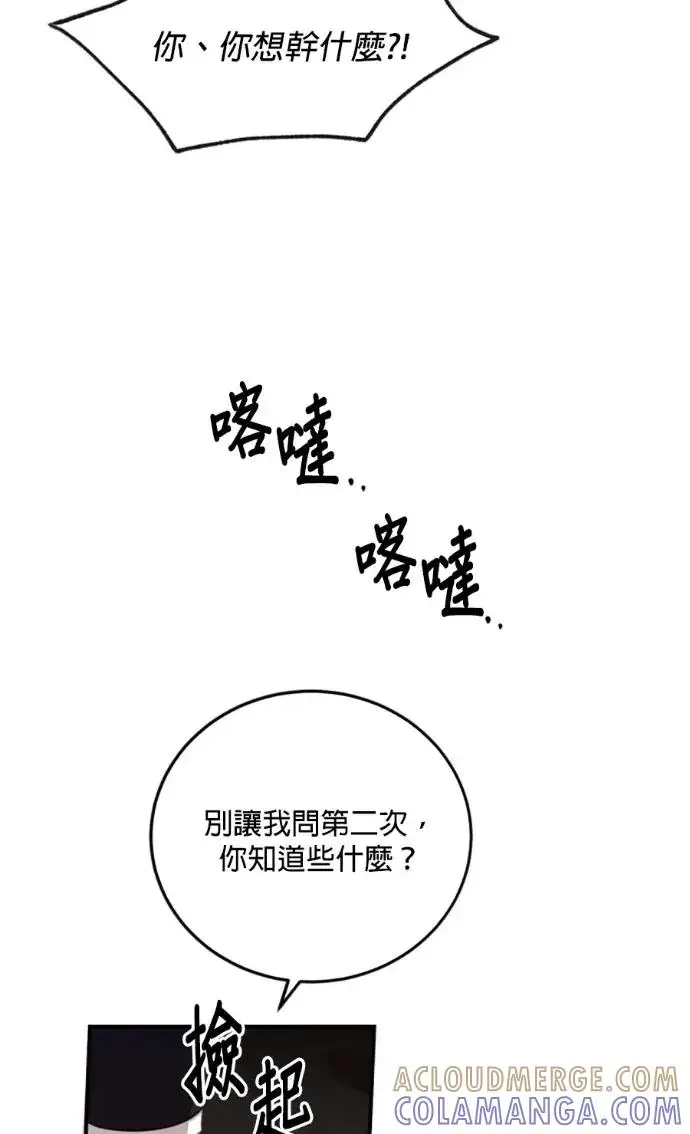 《恶女只想安静地生活！》第71话图79