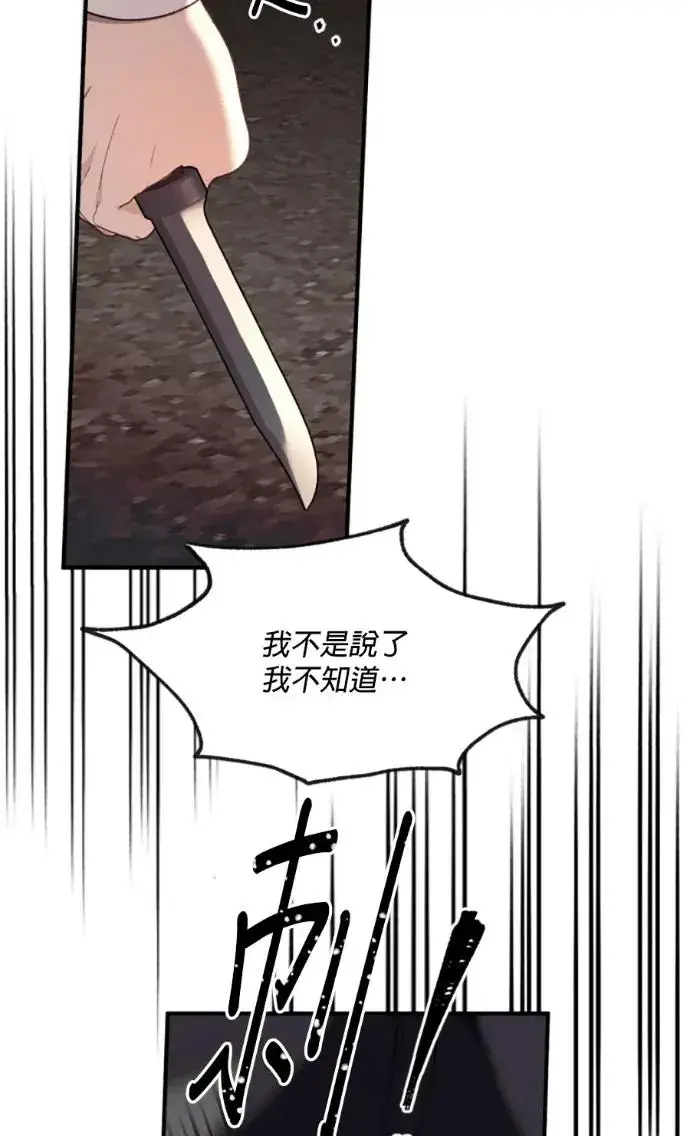 《恶女只想安静地生活！》第71话图80