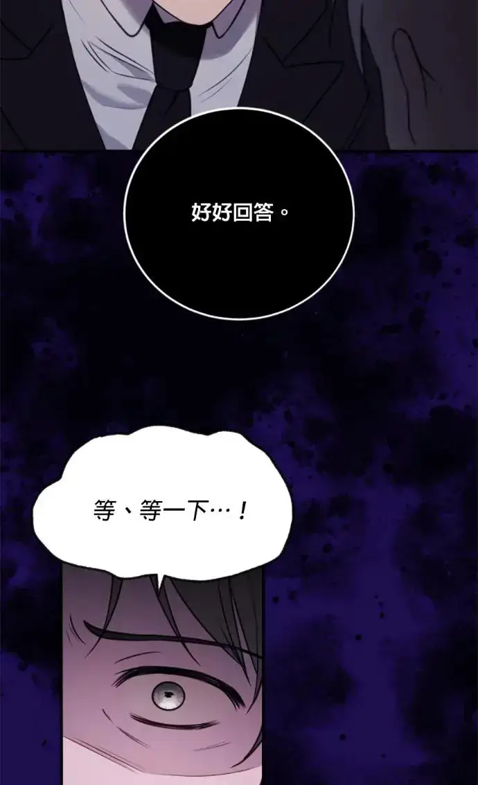 《恶女只想安静地生活！》第71话图83