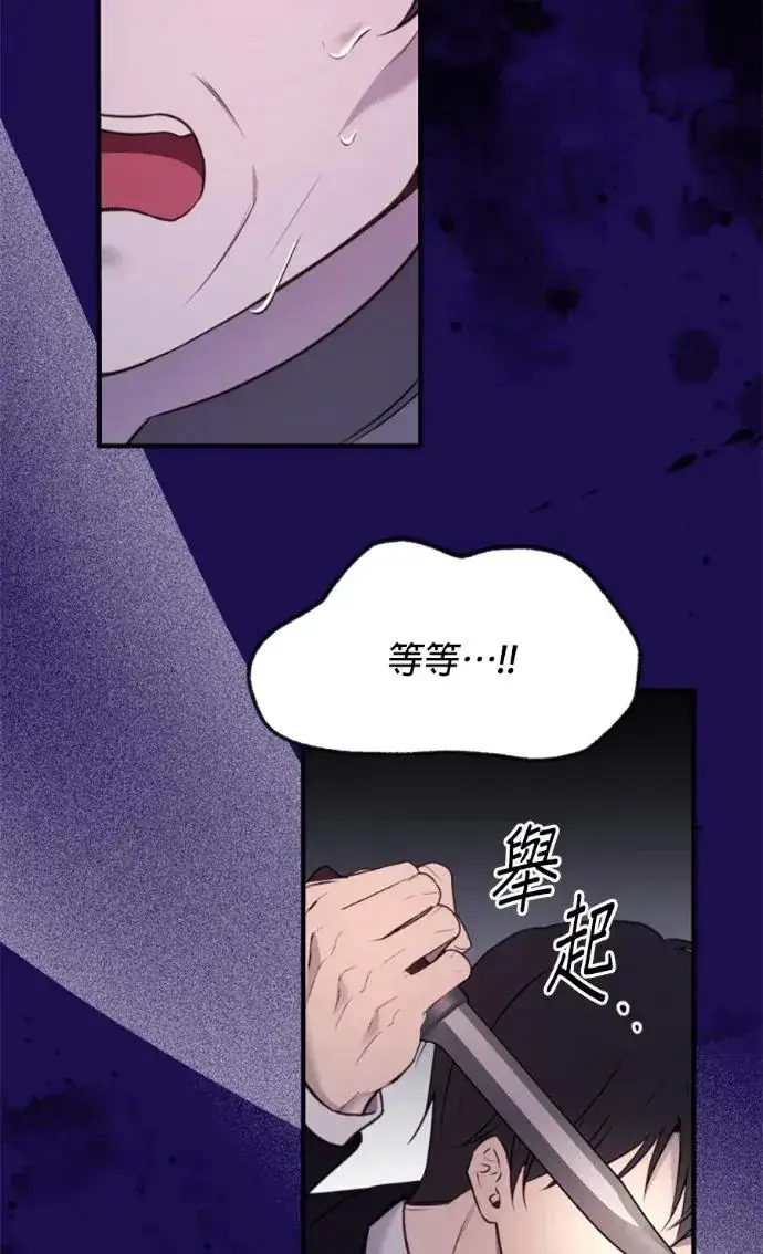 《恶女只想安静地生活！》第71话图84