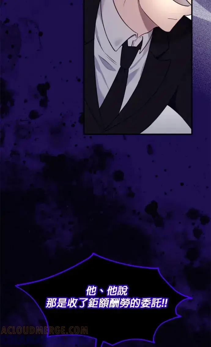 《恶女只想安静地生活！》第71话图85