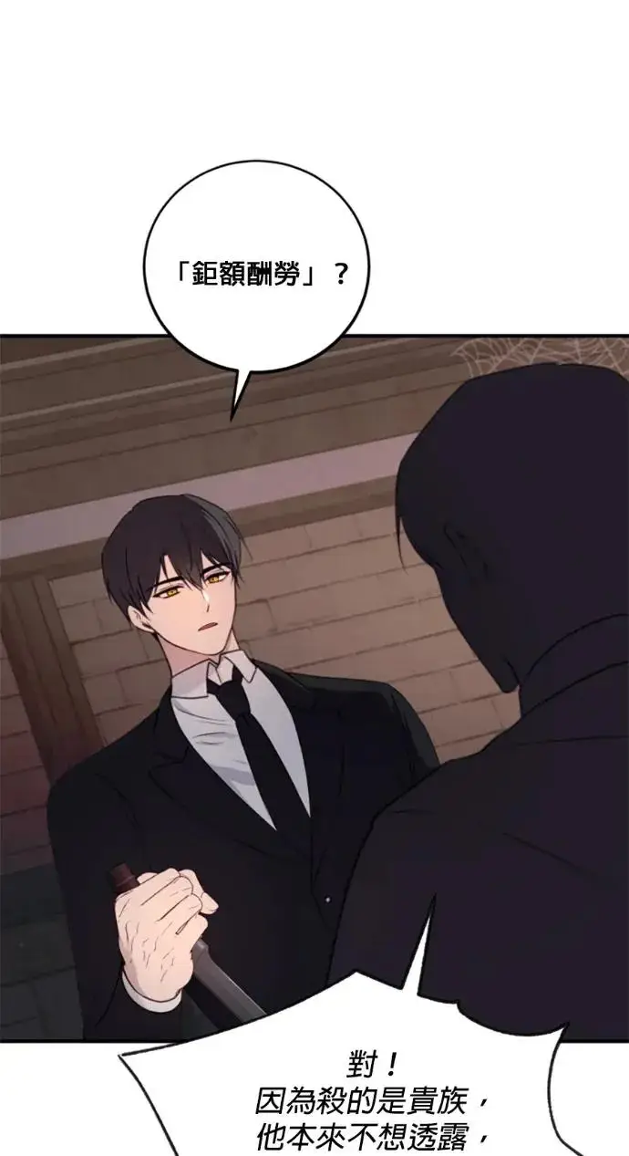 《恶女只想安静地生活！》第71话图87