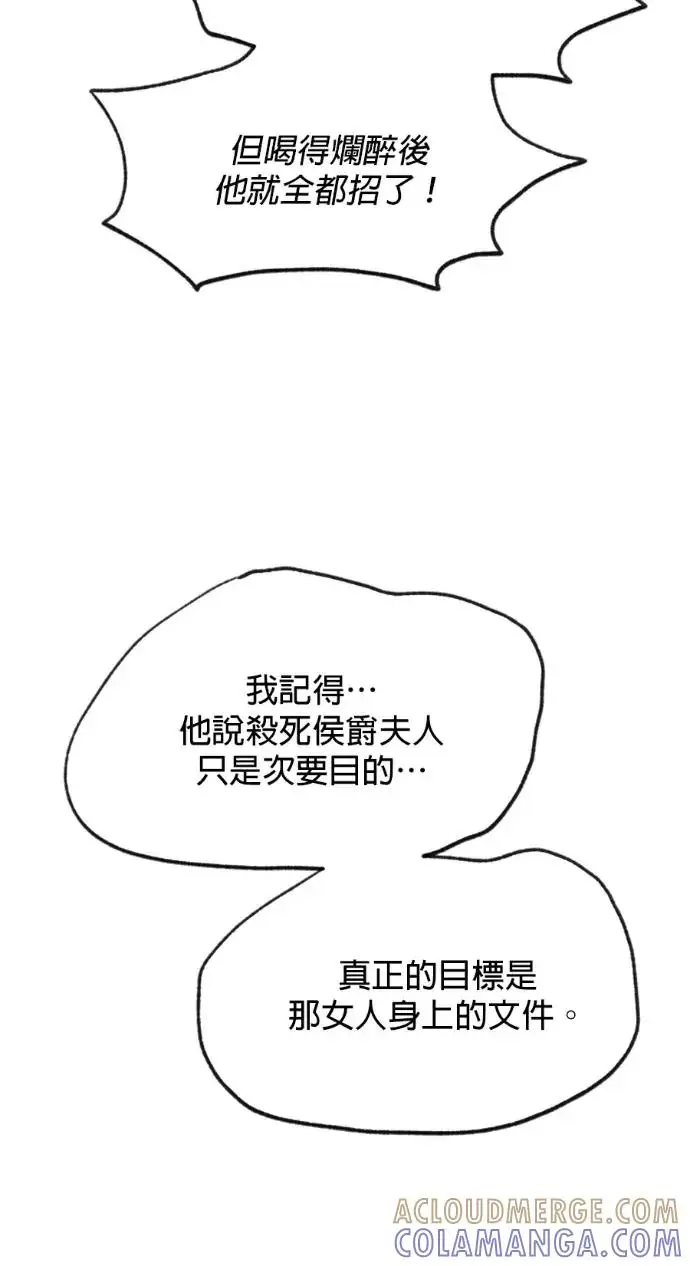 《恶女只想安静地生活！》第71话图88