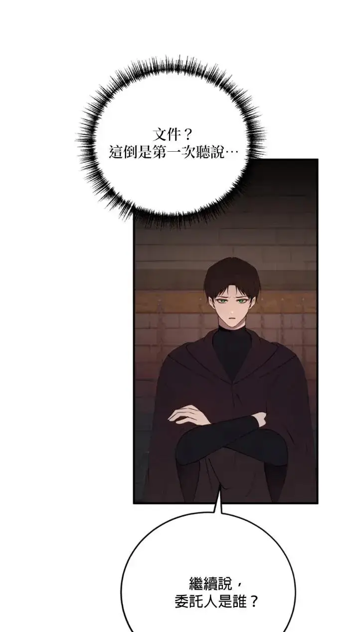 《恶女只想安静地生活！》第71话图89