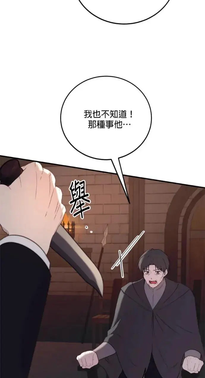 《恶女只想安静地生活！》第71话图90
