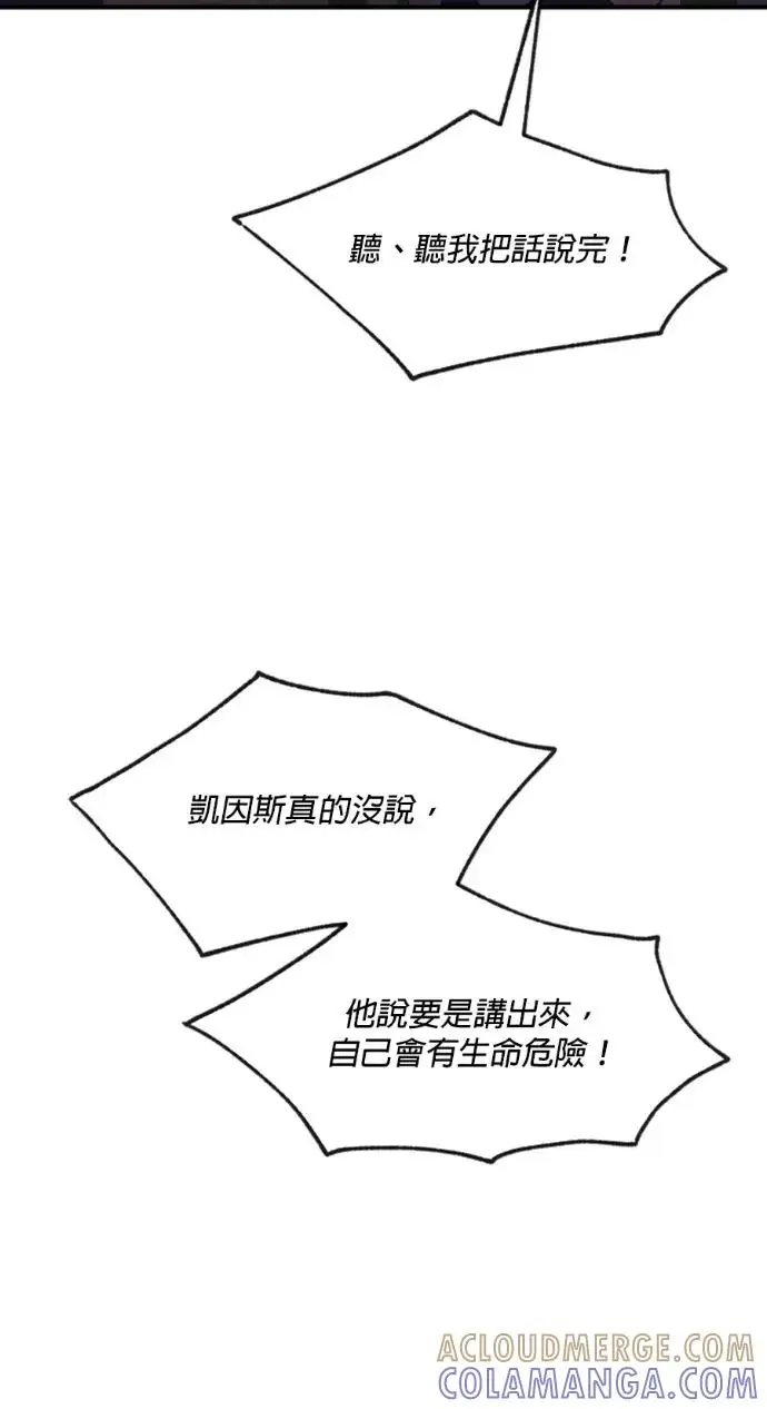 《恶女只想安静地生活！》第71话图91
