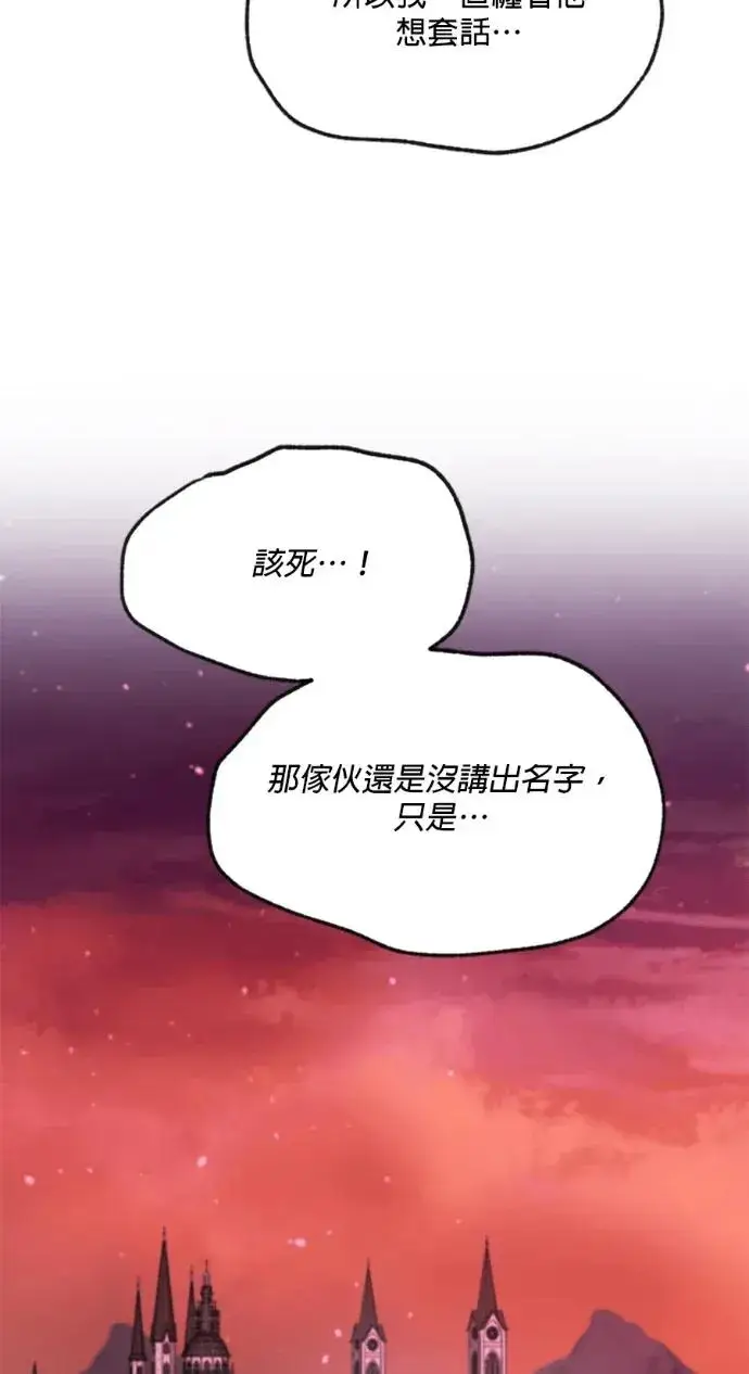 《恶女只想安静地生活！》第71话图93