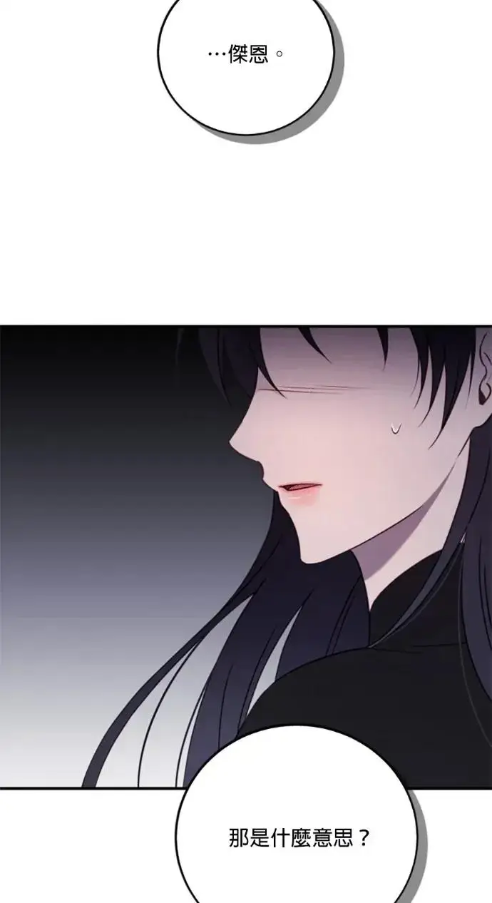 《恶女只想安静地生活！》第71话图96