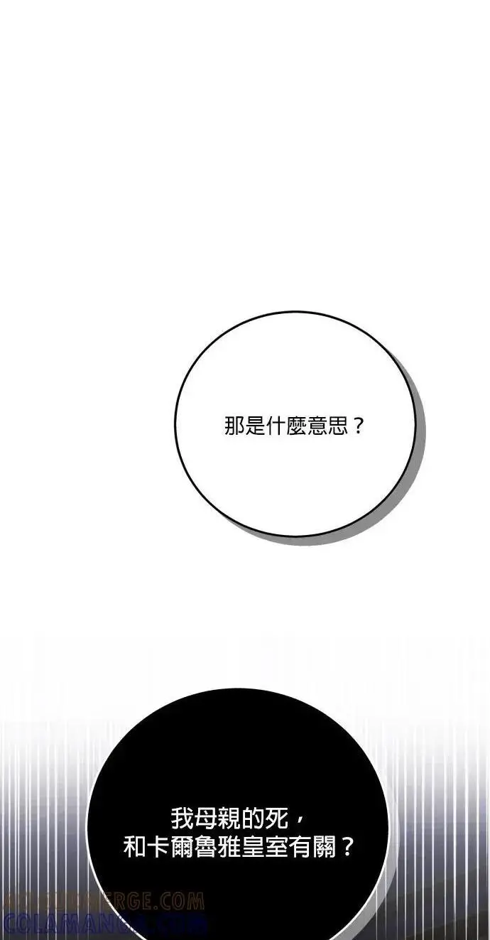 《恶女只想安静地生活！》第71话图99