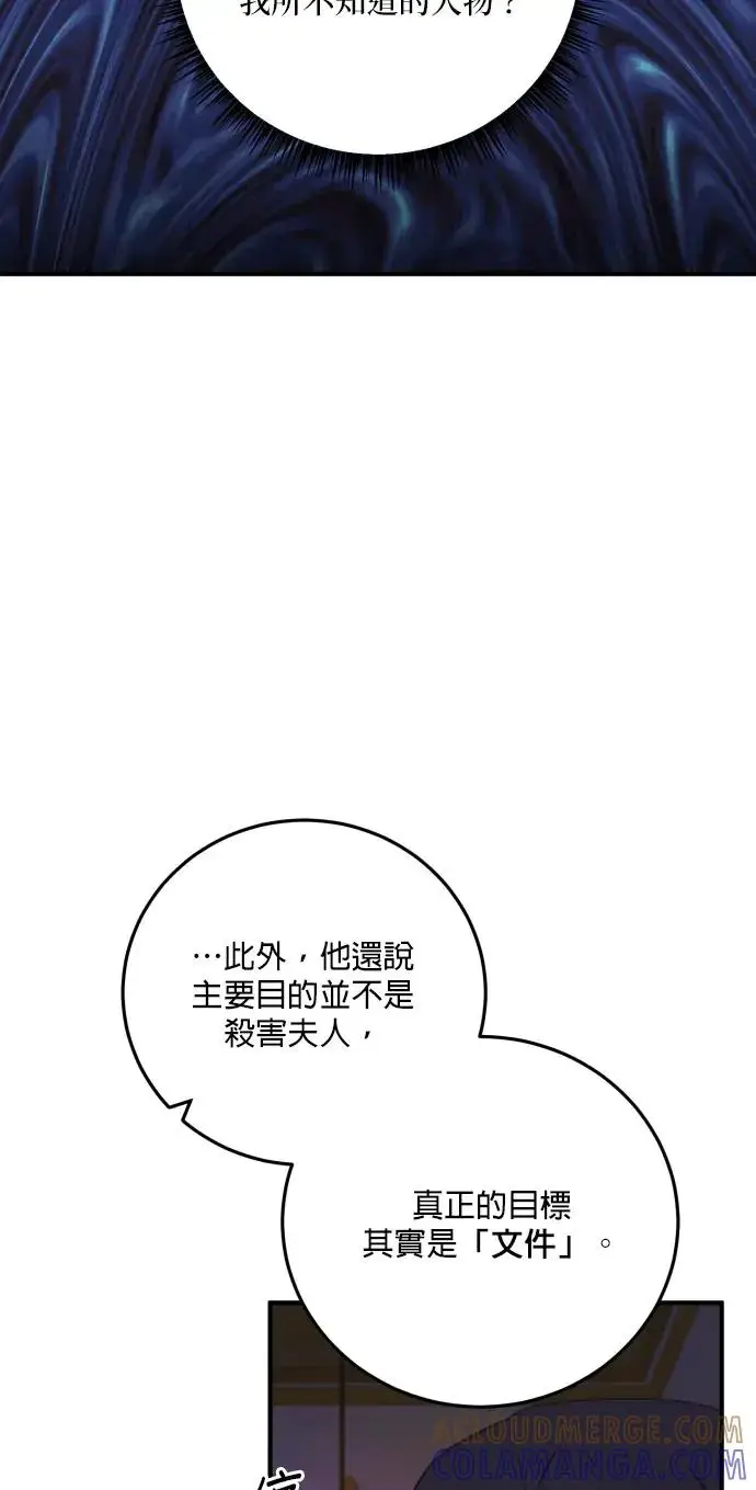 《恶女只想安静地生活！》第72话图10