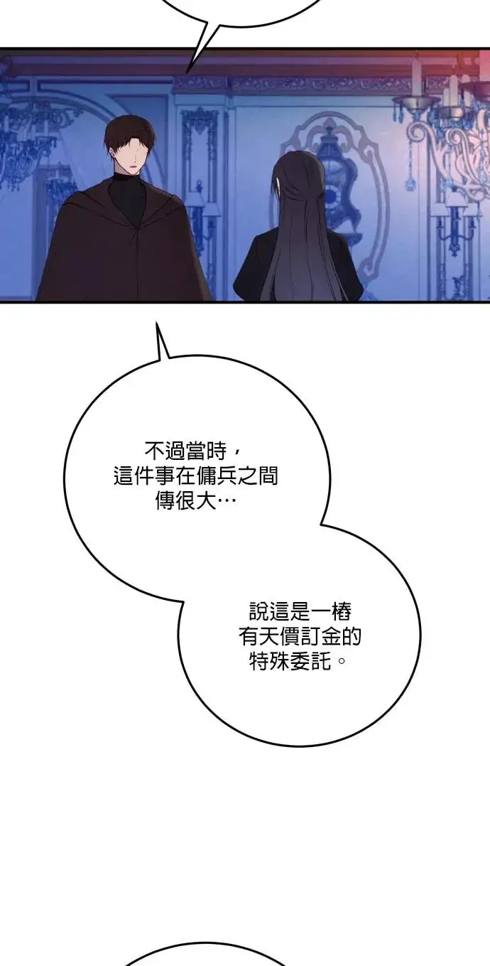 《恶女只想安静地生活！》第72话图12