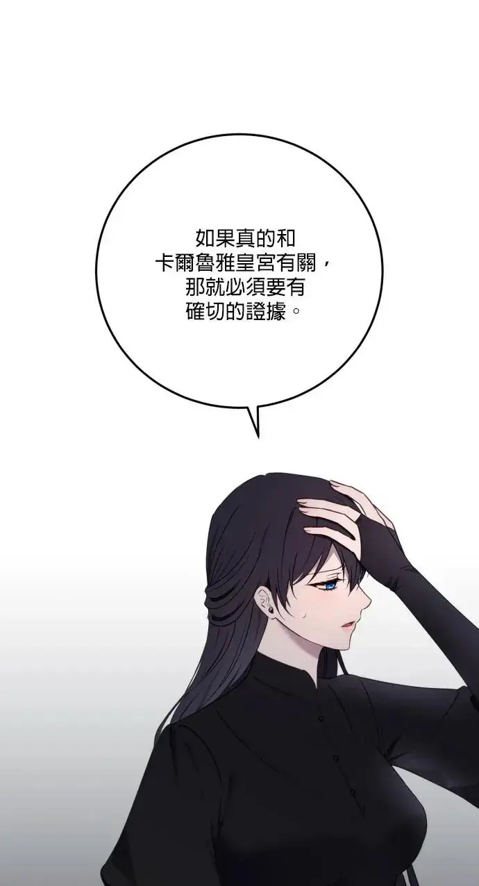 《恶女只想安静地生活！》第72话图14