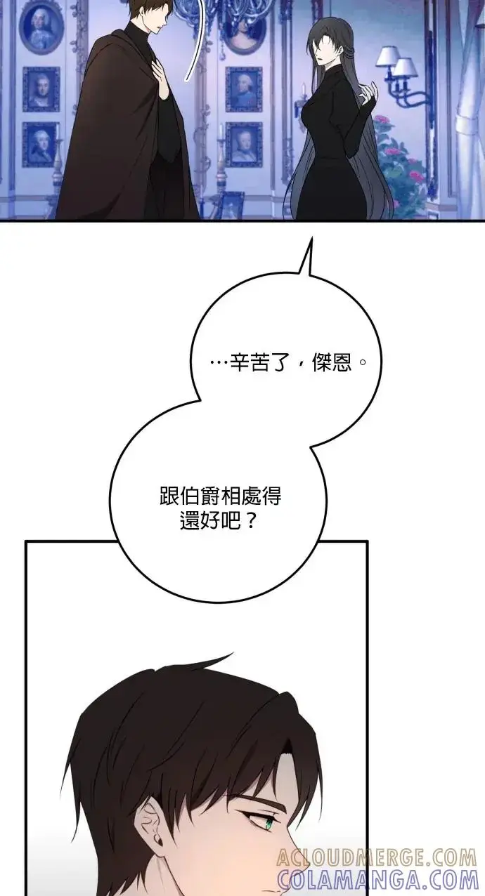 《恶女只想安静地生活！》第72话图16