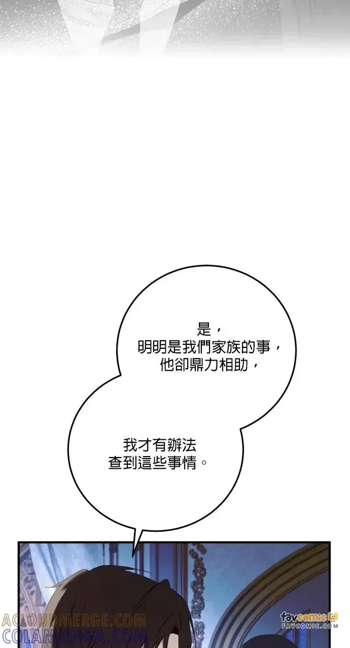 《恶女只想安静地生活！》第72话图19
