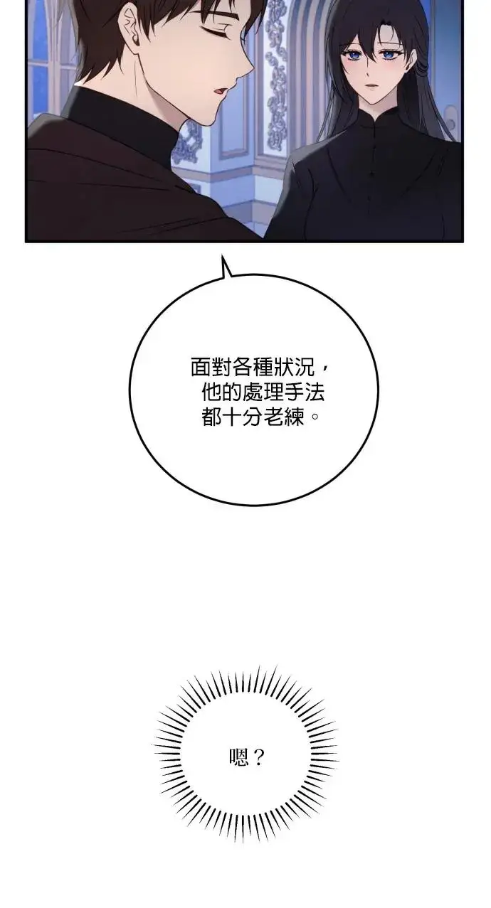 《恶女只想安静地生活！》第72话图20