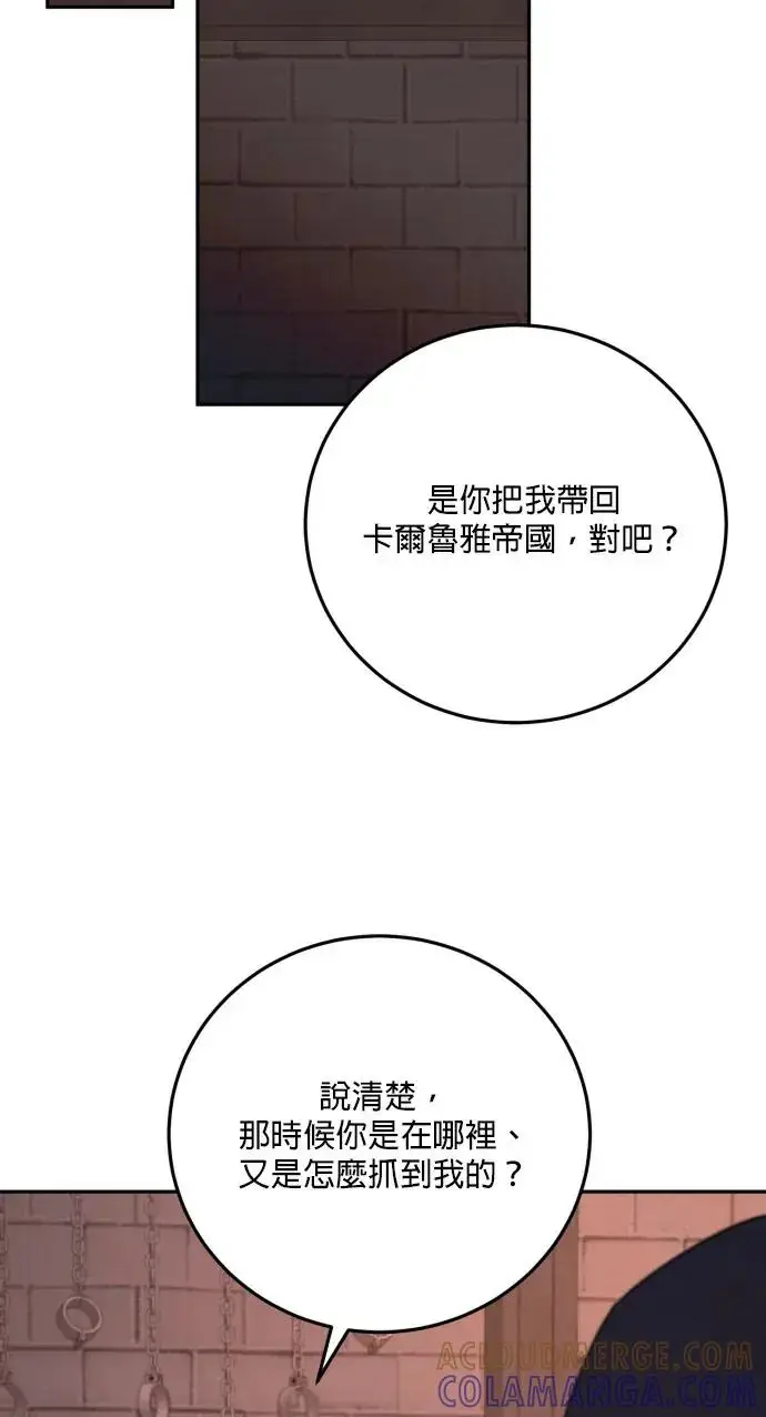 《恶女只想安静地生活！》第72话图25