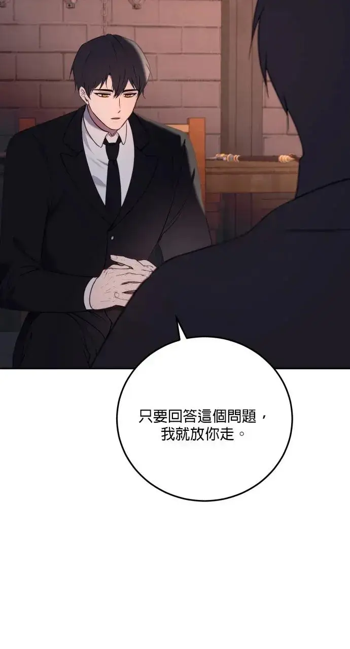 《恶女只想安静地生活！》第72话图26