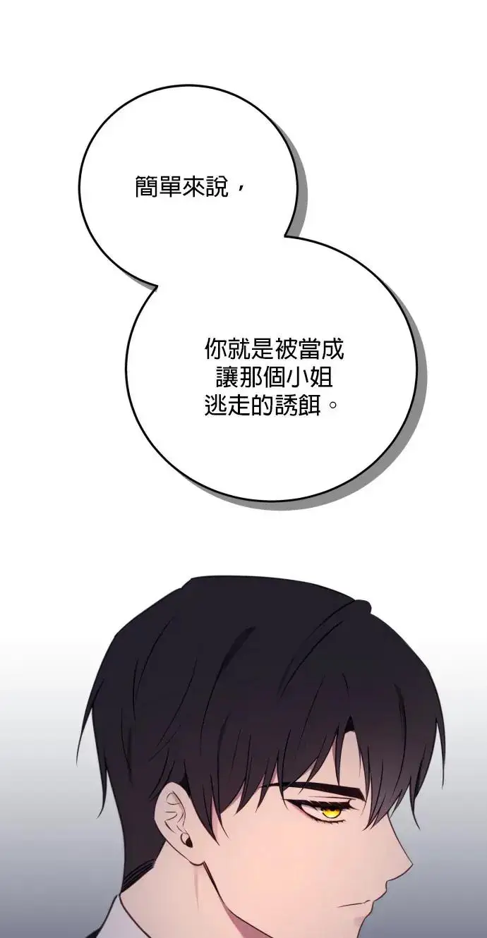 《恶女只想安静地生活！》第72话图32