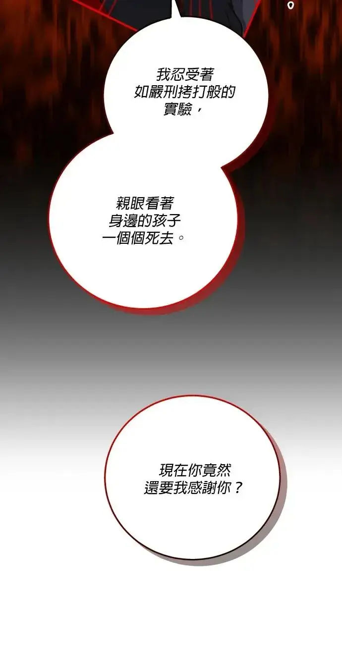 《恶女只想安静地生活！》第72话图39