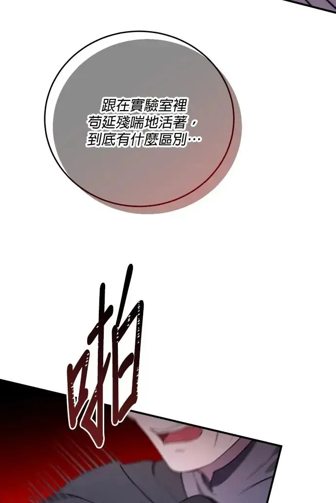 《恶女只想安静地生活！》第72话图41