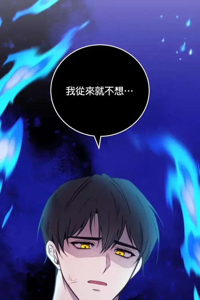 《恶女只想安静地生活！》第72话图44