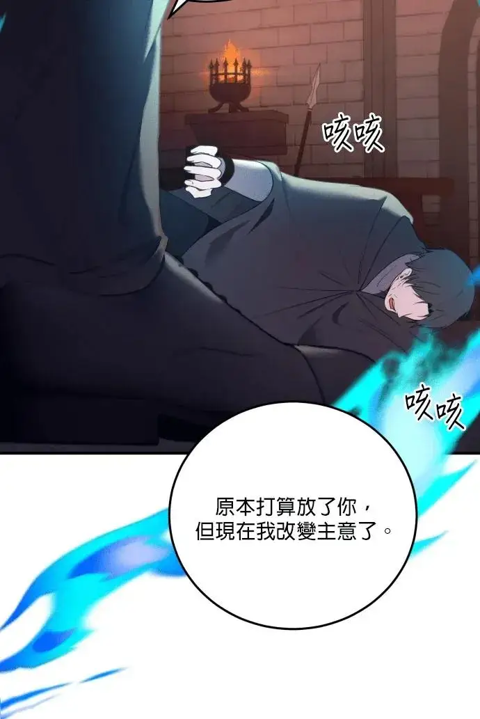 《恶女只想安静地生活！》第72话图47