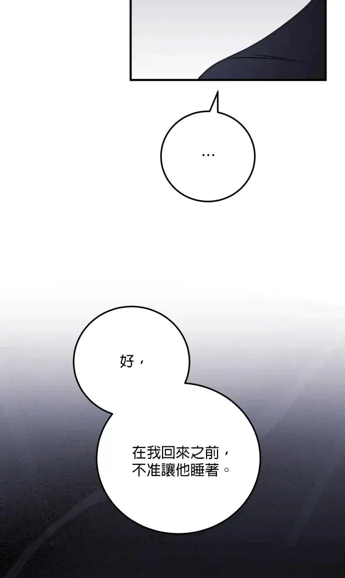 《恶女只想安静地生活！》第72话图56