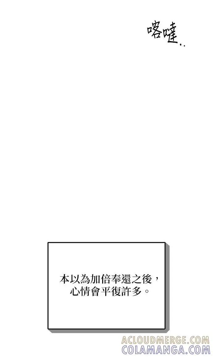 《恶女只想安静地生活！》第72话图58
