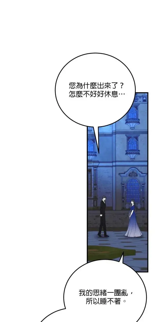 《恶女只想安静地生活！》第72话图66
