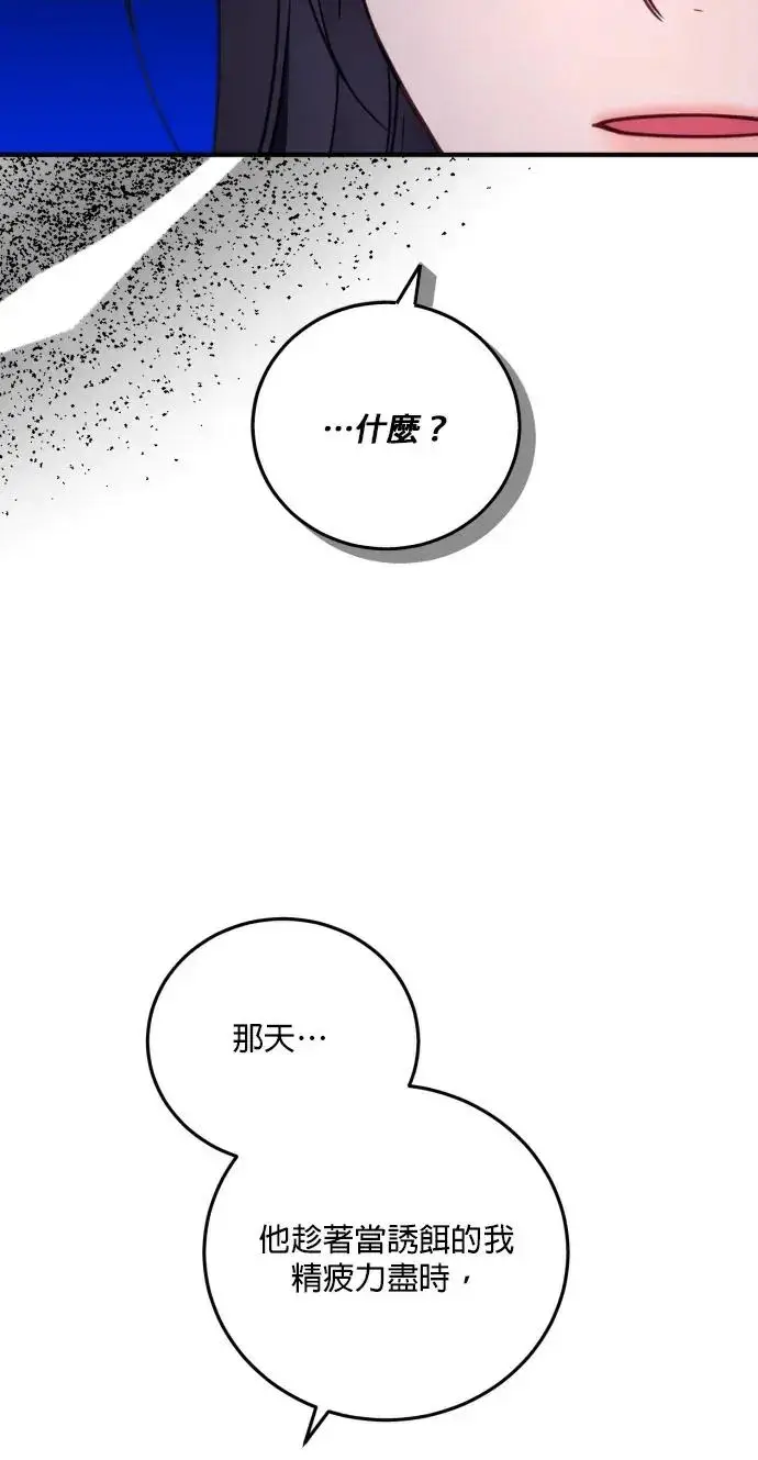 《恶女只想安静地生活！》第72话图71
