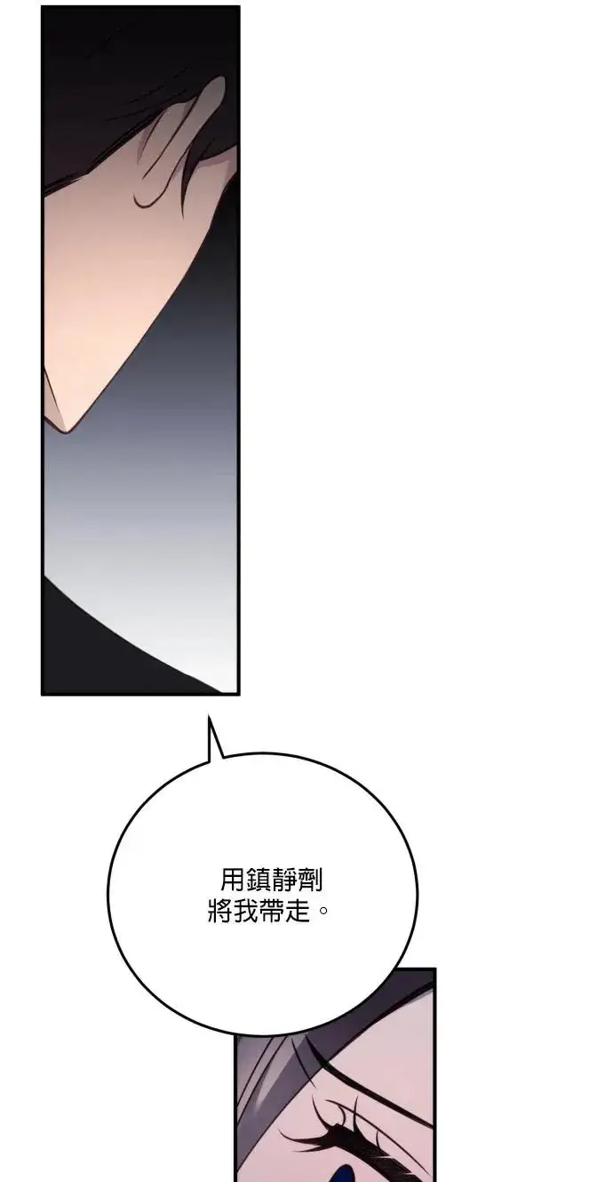 《恶女只想安静地生活！》第72话图72