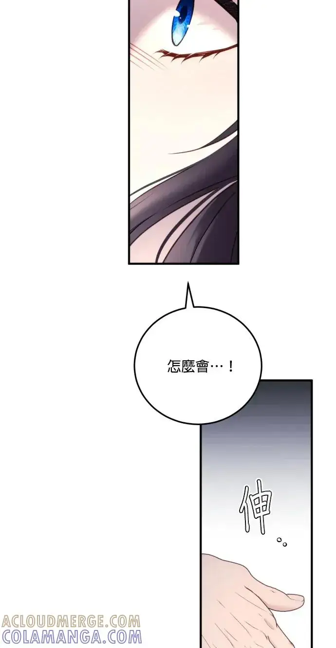 《恶女只想安静地生活！》第72话图73