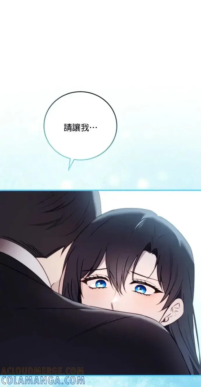《恶女只想安静地生活！》第72话图76