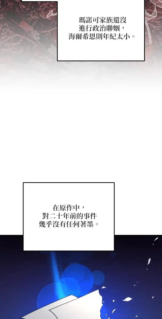 《恶女只想安静地生活！》第72话图8